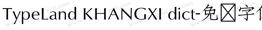 TypeLand KHANGXI dict字体转换